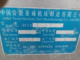 出售一台安徽QC12Y-6/2500剪板机