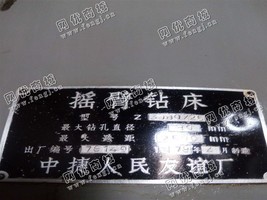 出售一台二手中捷Z3080*25摇臂钻床