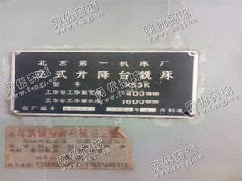 出售一台二手北京X53K立式升降台铣床