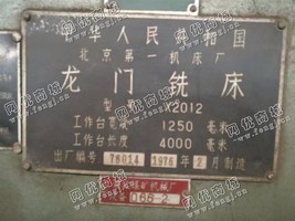 出售一台二手北京X2012龙门铣床