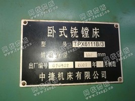 出售TPX6111B/3卧式铣镗床1台