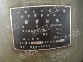 出售一台二手南京Z3050*16摇臂钻床