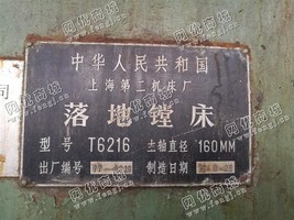 出售一台二手上海T6216落地镗床