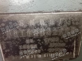 出售一台二手CY5112单柱工作台移动立式车床
