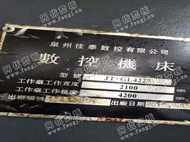 出售一台二手泉州JT-GL4227数控机床