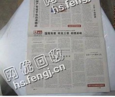 河南郑州地区旧报纸回收