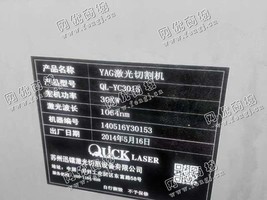 出售一台二手苏州QL-YC3015激光切割机