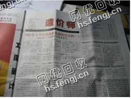浙江瑞安地区旧报纸回收