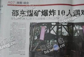长沙县泉塘街道老杨旧报纸回收