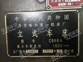 出售一台二手C5116A立式车床