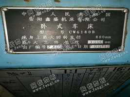 出售一台二手安阳CW6180B卧式车床