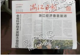 河北秦皇岛海港区旧报纸回收