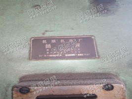 出售一台二手抚顺B5050A插床