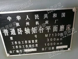 出售一台二手M7130H普通卧轴矩台平面磨床