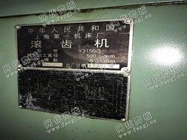 出售一台二手上海Y3150/3滚齿机