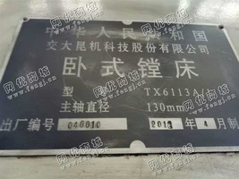 出售一台二手昆机TX6113A/1卧式镗床
