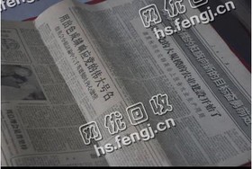 浙江海宁地区旧报纸回收