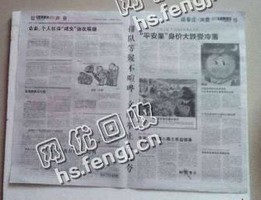 广东中山地区旧报纸回收