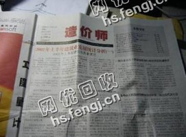 河北石家庄地区旧报纸回收