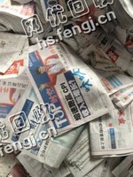 老邓旧报纸回收