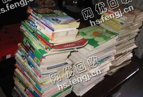 老邓旧书本回收