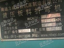 出售一台二手WC67Y-400/4000液压板料折弯机