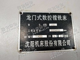 出售一台二手沈阳EGC2060龙门式数控镗铣床