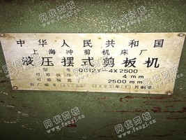 出售一台二手QC12Y-4*2500液压摆式剪板机