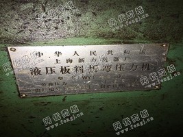 出售一台二手WY/88液压板料折弯压力机