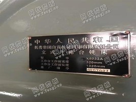 出售一台二手X5032A立式升降台铣床