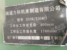 出售一台二手X53K(X5040)立式升降台铣床