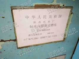 出售一台二手陕西3ME2116轴承内圈滚道磨床