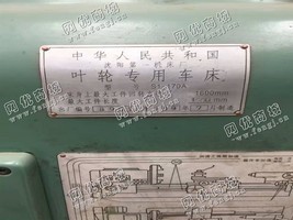 出售一台二手沈阳S1-170A叶轮专用车床