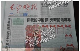 巴彦淖尔旧报纸回收
