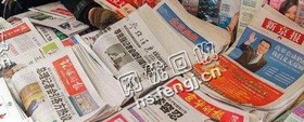 老舒旧报纸回收