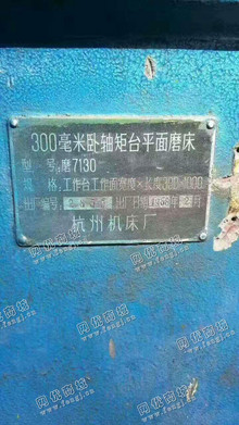 出售一台二手杭州M7130卧轴矩台平面磨床