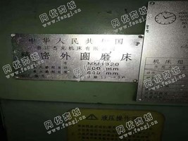 出售一台二手浙江MM1320精密外圆磨床