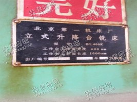 出售一台二手北京B1-400K立式升降台铣床