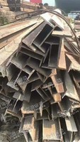 8个厚工字钢回收