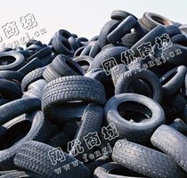 1100的轮胎回收
