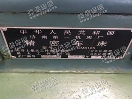 出售一台二手济南CM6125精密车床