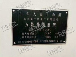 出售一台二手北京M1432C外圆磨床