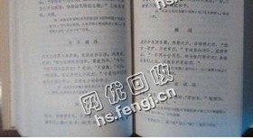 海南三亚地区旧书纸回收