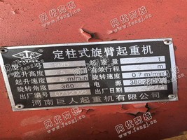 出售一台2T悬臂吊 河南巨人产 高度5米