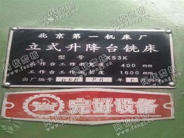 出售一台二手南京X53K立式升降台铣床