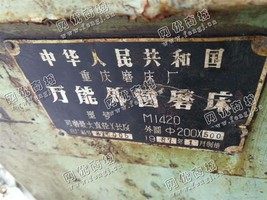 出售一台二手重庆M1420外圆磨床