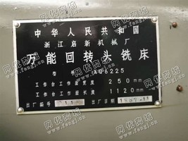 出售一台二手浙江XQ6225回转头铣床