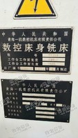 出售一台二手青海XK713数控床身铣铣床