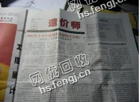 山西临汾地区旧报纸回收