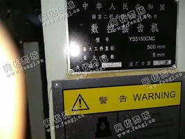 出售一台二手南京YS5150CNC数控插齿机